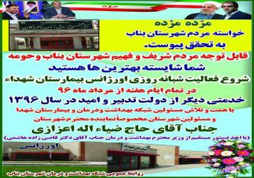 قابل توجه مردم شهرستان بناب و شهرهای حومه