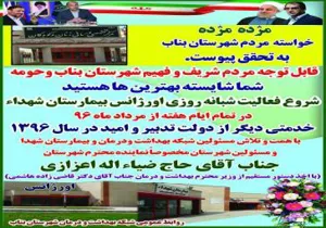 قابل توجه مردم شهرستان بناب و شهرهای حومه