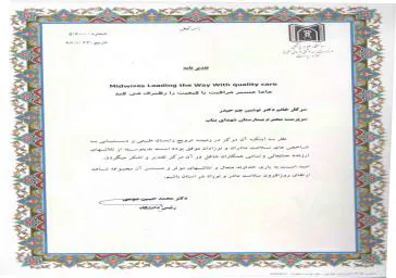 تقدیرنامه ترویج زایمان طبیعی