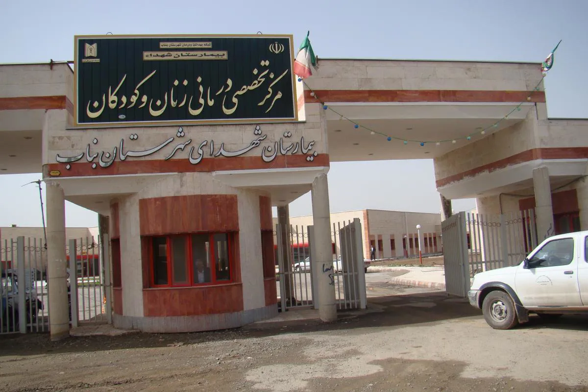 تصاویر بیمارستان شهدابناب